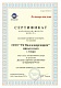Сертификат: Denyo